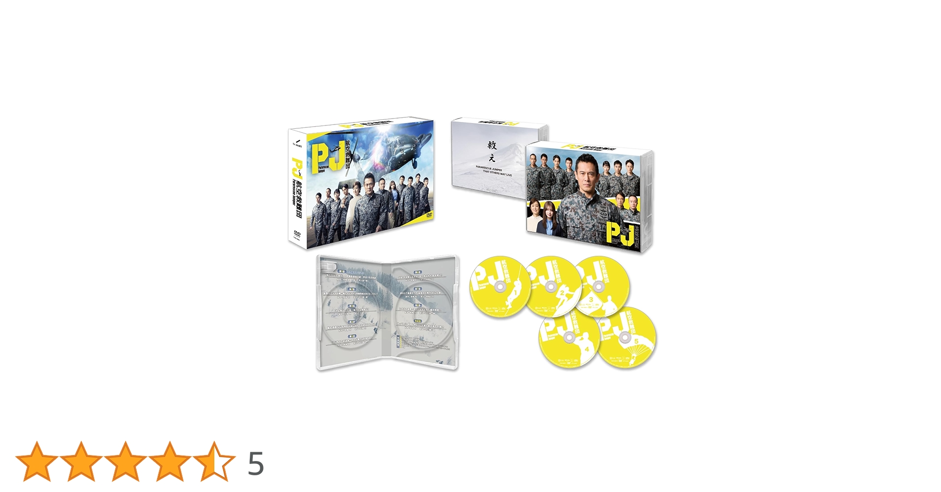 PJ～航空救難団～ DVD-BOX〈5枚組〉 Amazon.co.jp: PJ ～航空救難団～ DVD-BOX [DVD] : 内野聖陽, 神尾楓珠